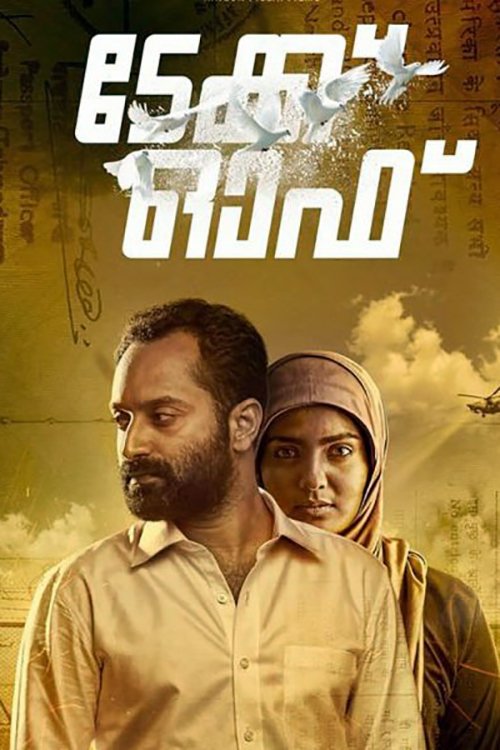 ടേക്ക് ഓഫ്