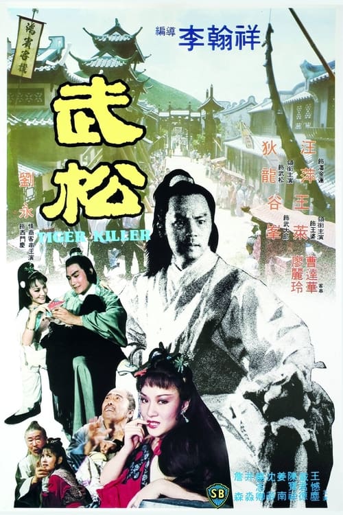Tiger Killer Poster