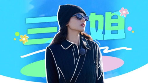 花儿与少年同心季第19集