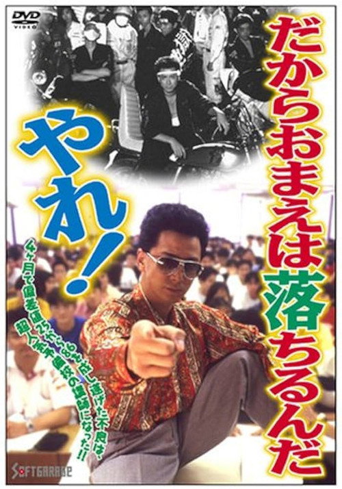 That’s Why You’re Going to Fail This Class, Get On With It! Poster