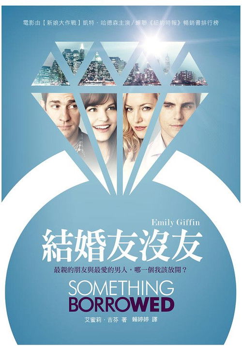 大婚告急电影海报