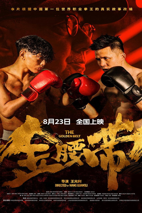 The Golden Belt poster 2