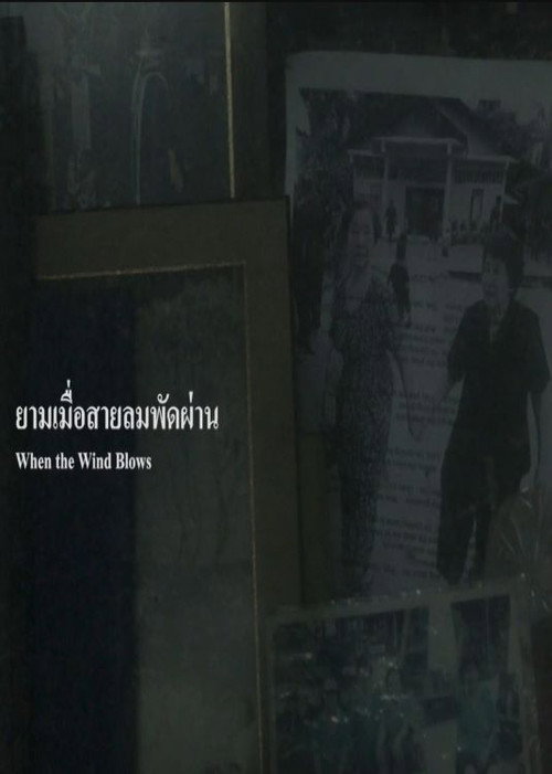When the Wind Blows poster 2