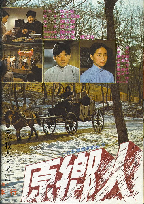 China, My Native Land poster 2