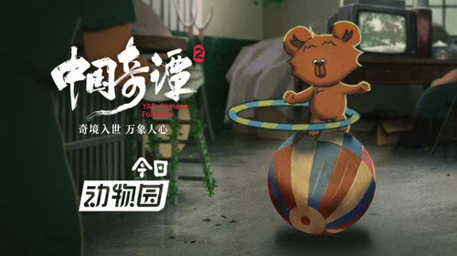 中国奇谭第2季第3集