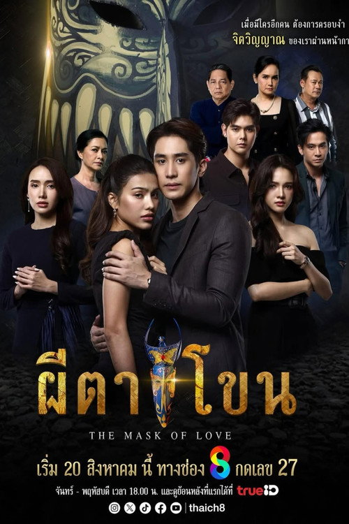 The Mask of Love poster 3