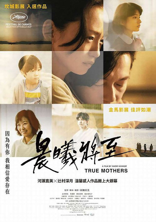 晨曦将至电影海报