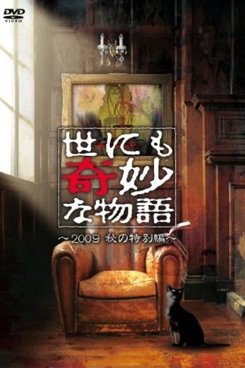 Tales of the Bizarre: 2009 Fall Special Poster