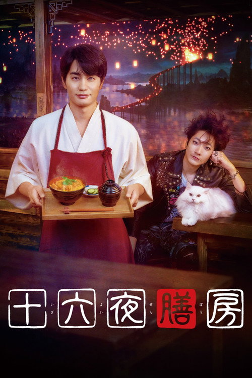 The Sixteenth Night Kitchen