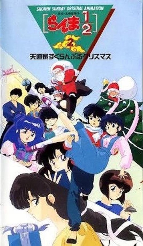 ダウンロード Ranma ½ OVA 2 - Tenô ke sukuranburu kurisumasu (1993) フルHD オンライン無料 Ranma ½ OVA 2 - Tenô ke sukuranburu kurisumasu (1993) フルムービーストリーミングをオンラインで見る