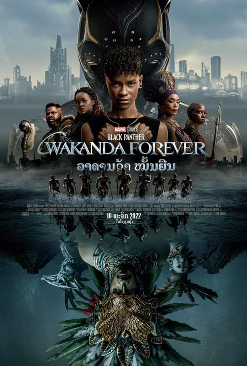 Black Panther Wakanda Forever