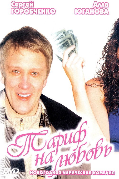 Rate for Love poster 2