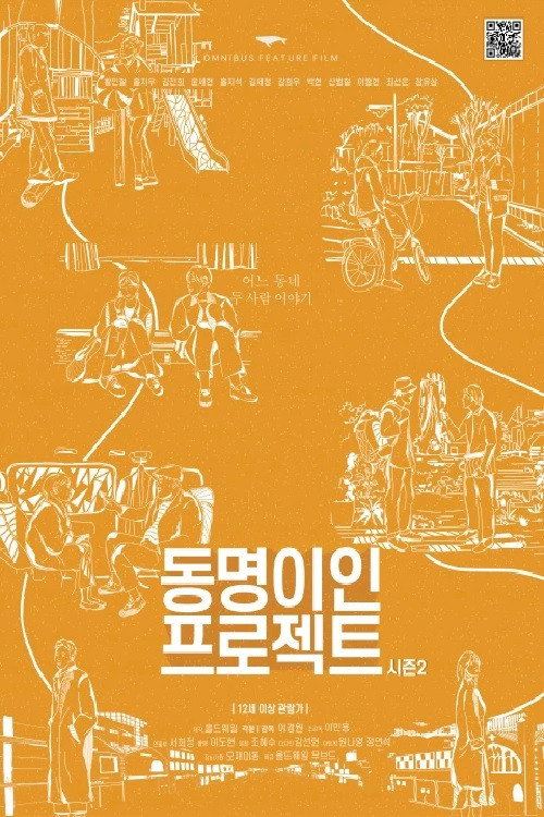 Two People at the Same Town Season 1 poster 4