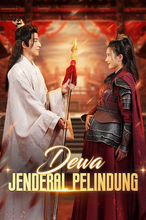 Dewa Jenderal Pelindung电影海报