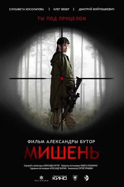 The Target Poster