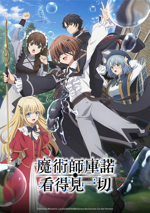 魔术师库诺看得见一切电影海报