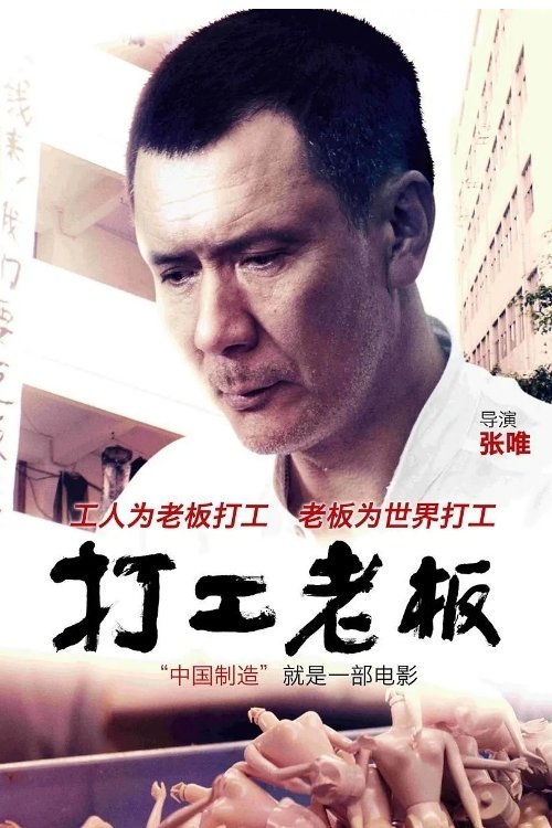 Factory Boss Poster