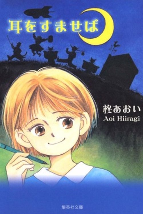 耳をすませば (2020) Mira la transmisión completa de la película en línea