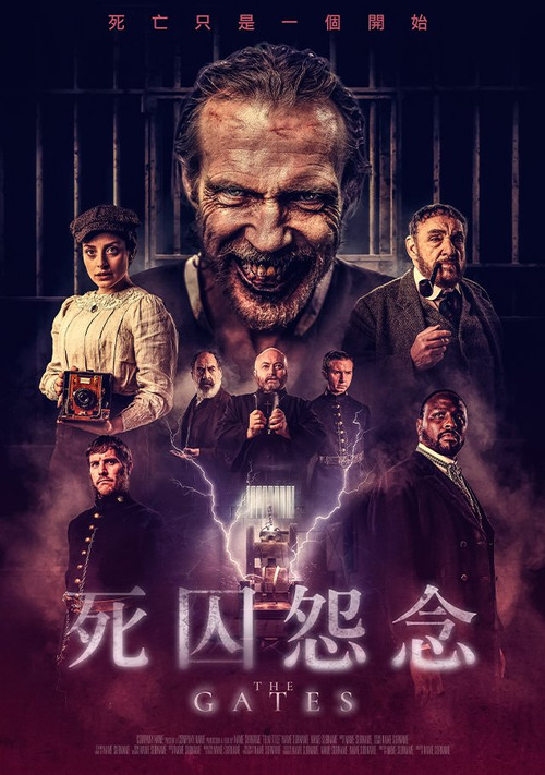 死囚怨念电影海报