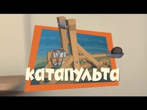 The Catapult