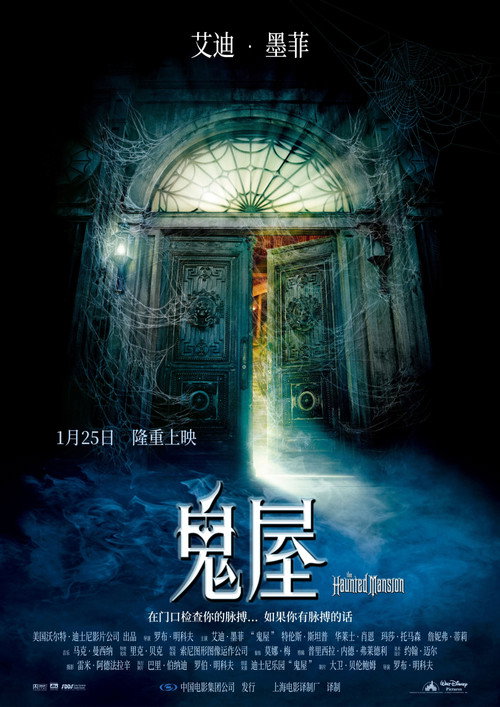 惊悚豪宅电影海报