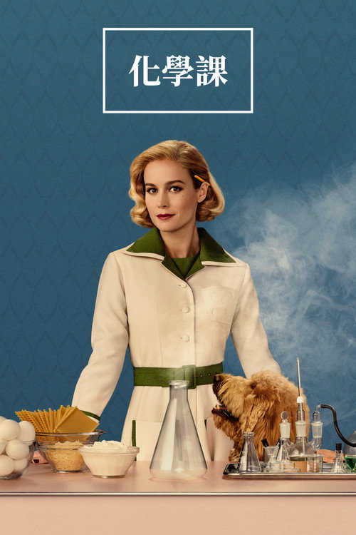 Lessons in Chemistry电影海报