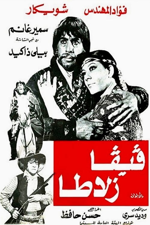 Viva Zalata (1976) Watch Full Movie Streaming Online