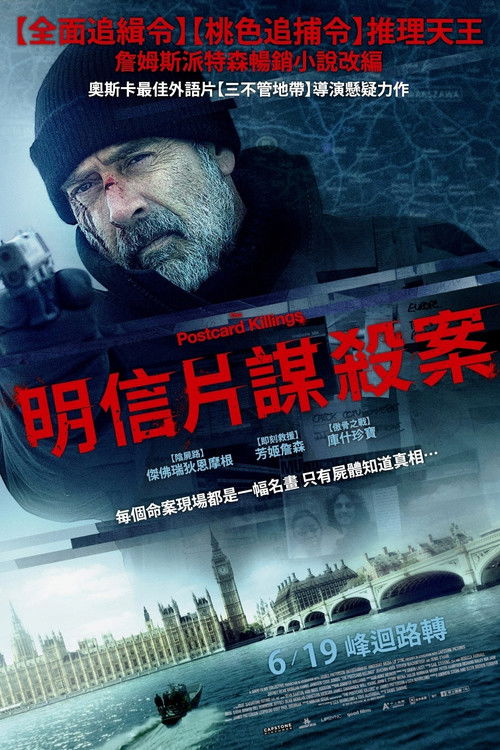 明信片杀戮电影海报