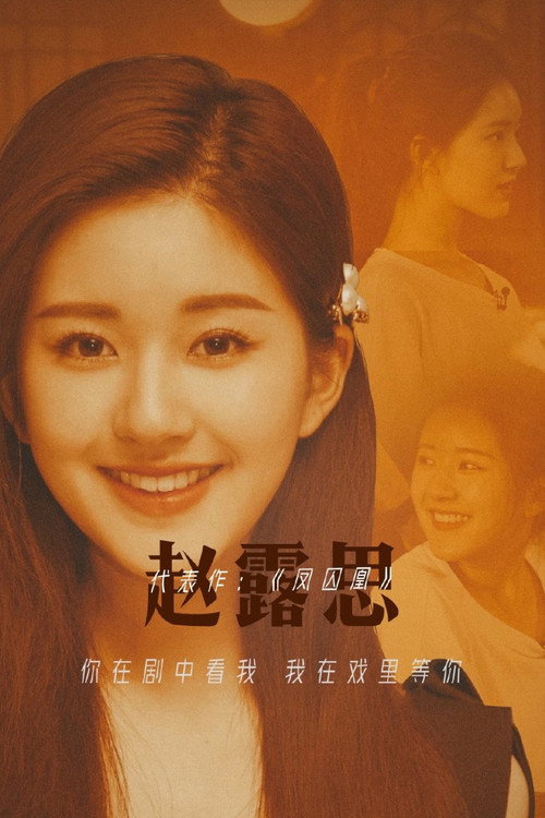 Real Actor poster 3