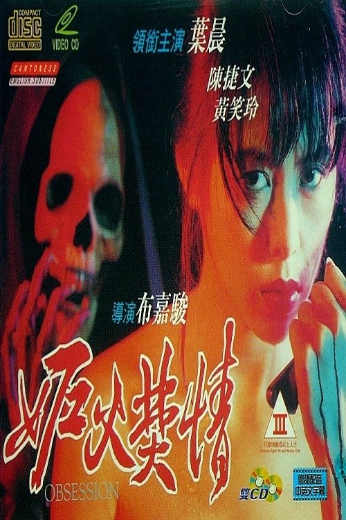 kijkfilm 妒火焚情 (1993) Full Movie Streaming 妒火焚情 (1993) Bekijk volledige filmstreaming online