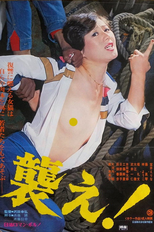 Osoe! poster 3