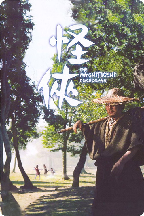 The Magnificent Swordsman poster 5