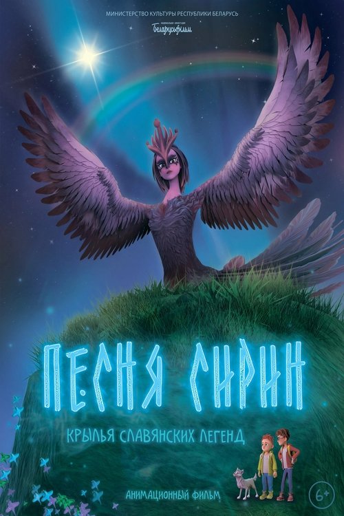Песня Сирин Poster