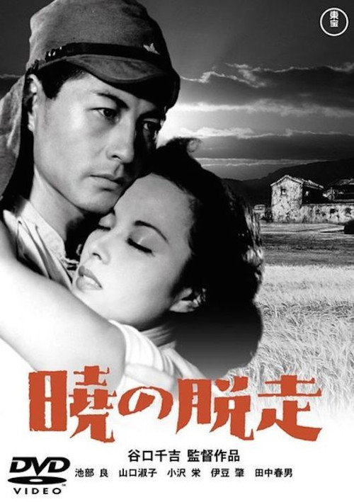 Escape at Dawn poster 2