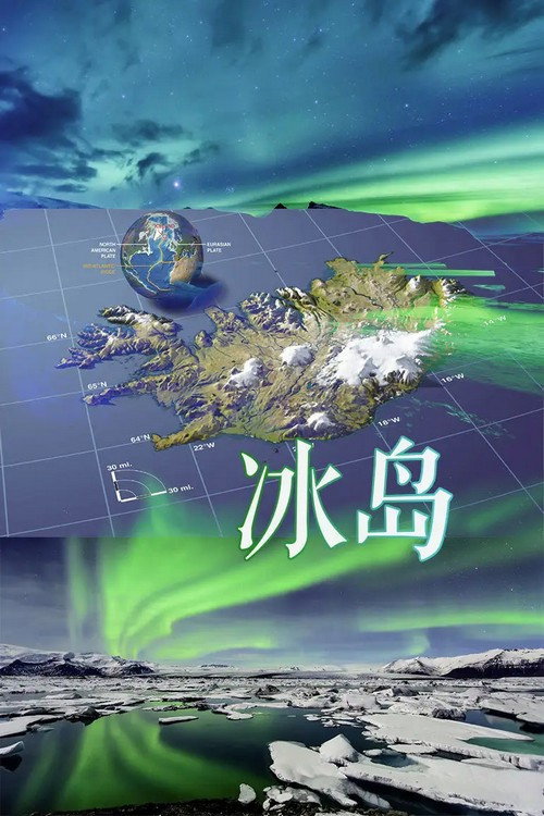 冰岛 63&deg; 66&deg; N电影海报