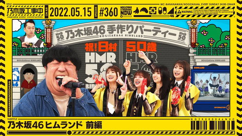 乃木坂工事中第8季第19集