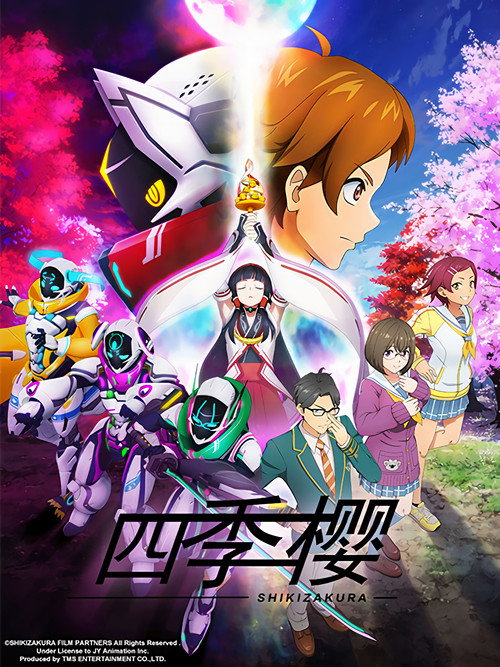 四季樱电影海报