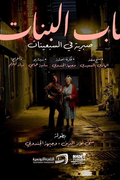 Girls' Door Poster
