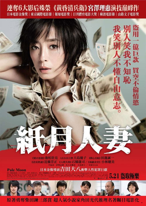纸之月电影海报