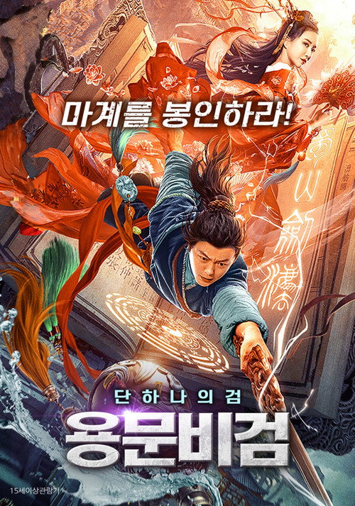 The Drunken Sword poster 2