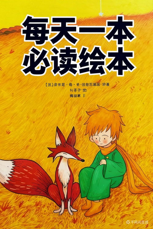 每天一本必读绘本