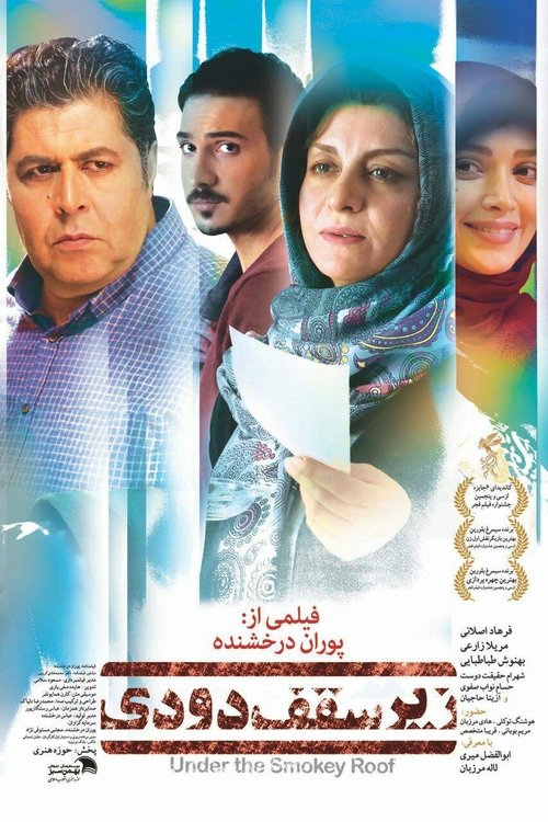 Background poster of زیر سقف دودی blurred