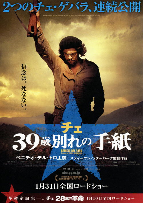 チェ 39歳 別れの手紙 (2009) フルムービーストリーミングをオンラインで見る