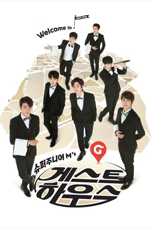 슈퍼주니어M의 게스트하우스