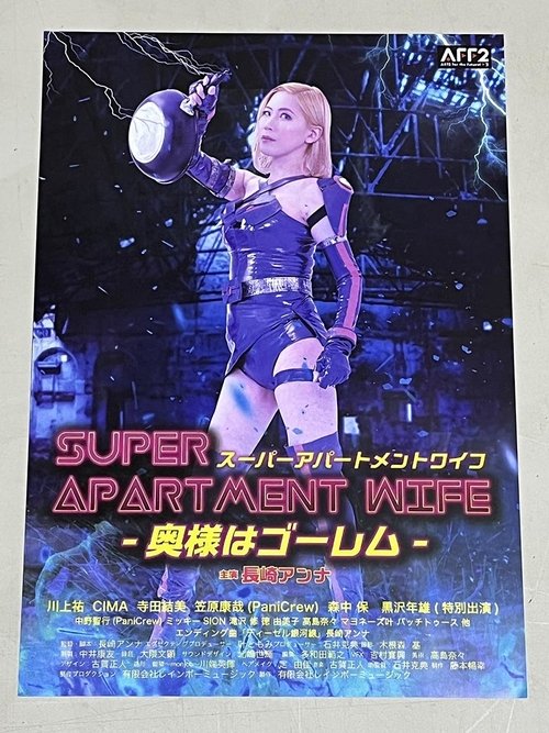 Super Apartment Wife Poster