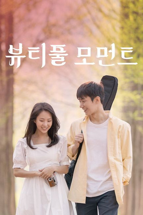 뷰티풀 모먼트 poster 3