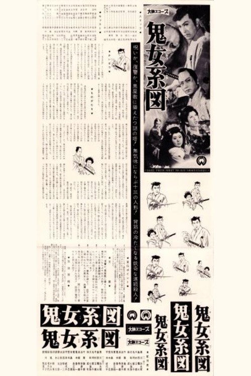 Kijo keizu Poster