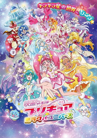 Precure Miracle Universe