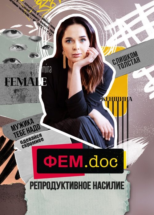 Fem.Doc Poster