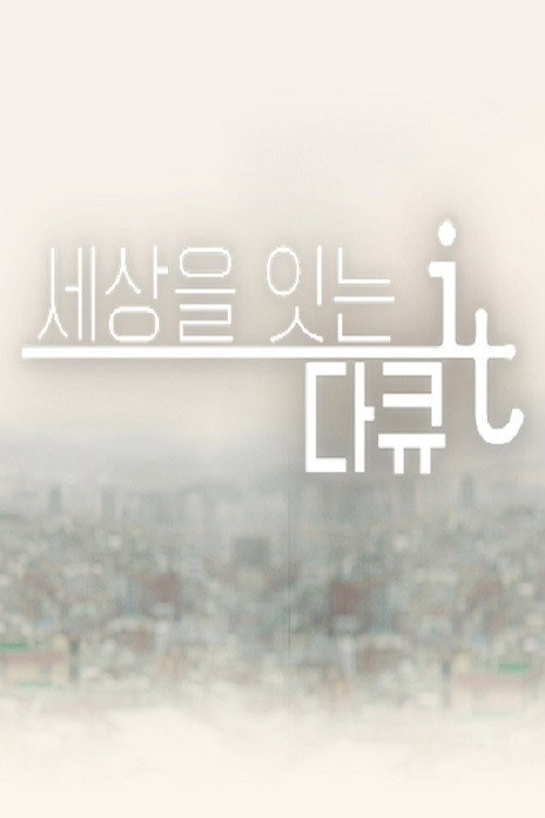 다큐 잇it电影海报
